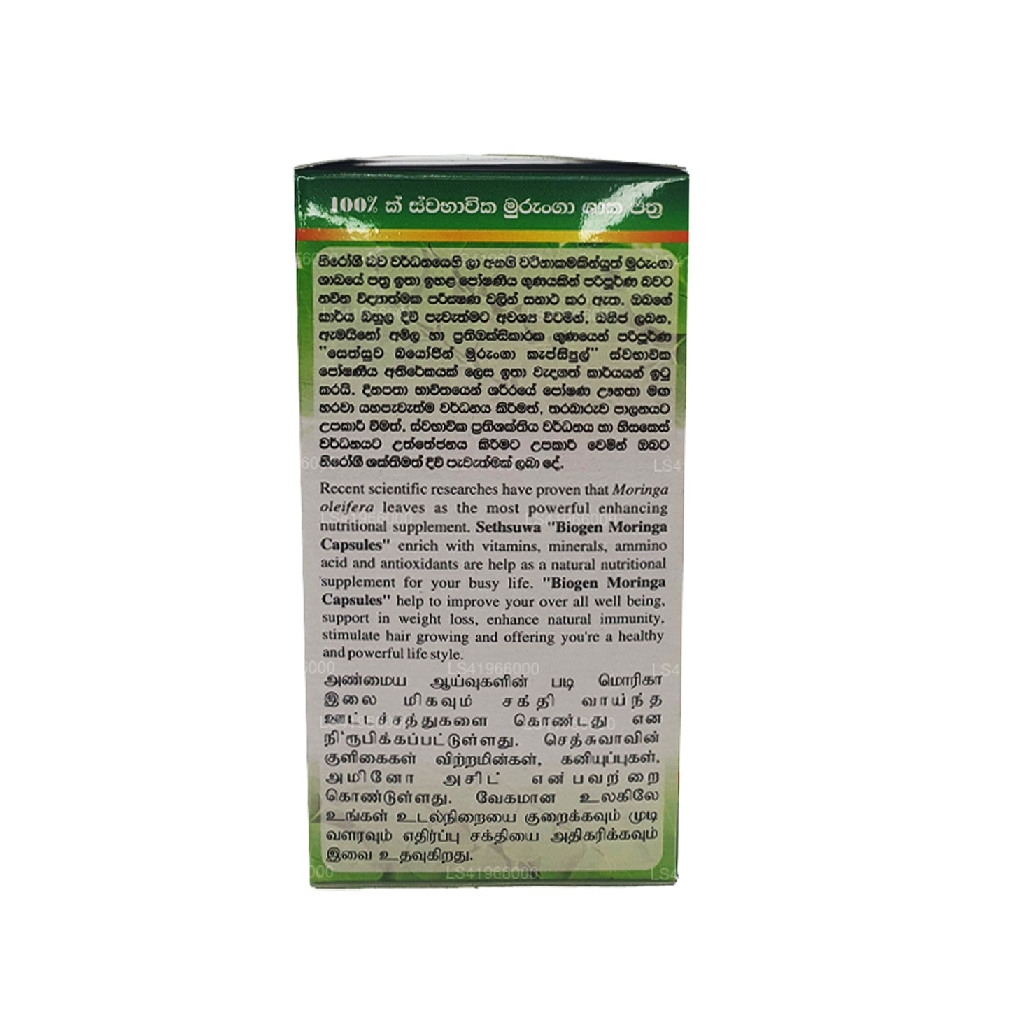 Sethsuwa Biogen Moringa (400 mg x 90 capsules)