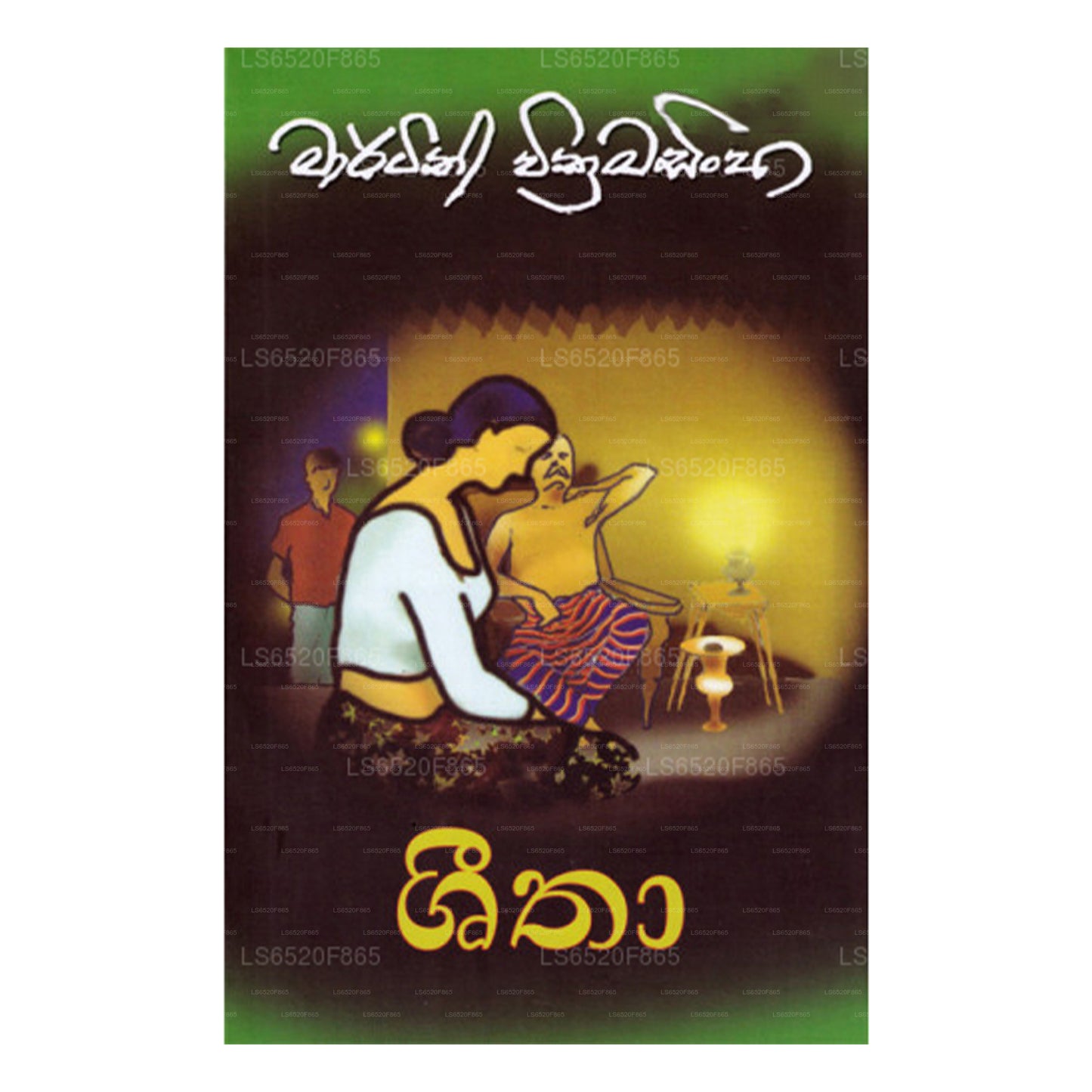 Seetha (ශීතා)