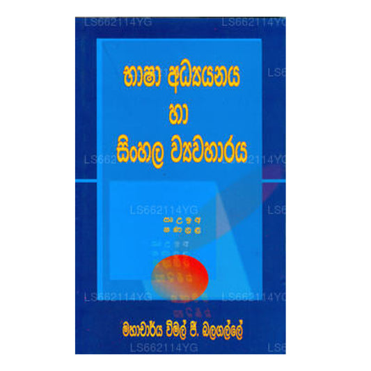 Basha Adyanaya Ha Sinhala Wiyawaharaya