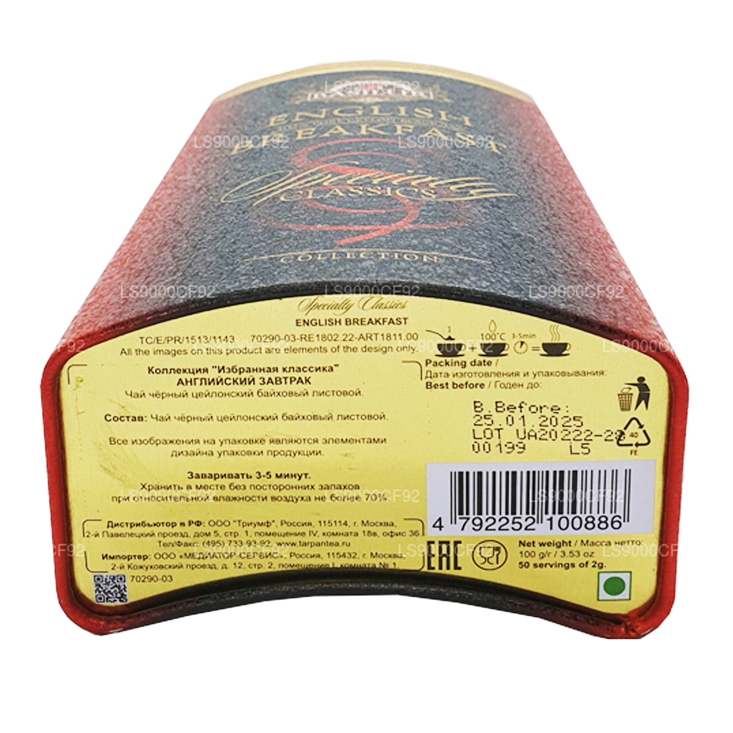 Basilur Specialty Classics Engels ontbijt (100 g)