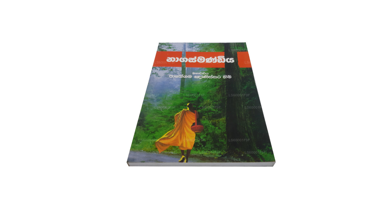 Nagasmandiya  by Pathegama gnanissara himi