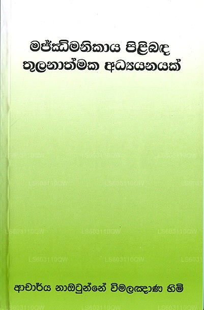 Majjima Nikaaya Pilibanda Thulanaathmaka Adhyayanayak