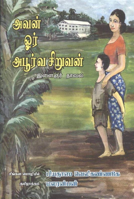 Eya Hari Apuru Lamayak