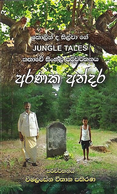 Aranaka Andara(Jungle Tales)