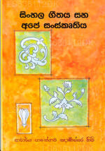 Sinhala Geetaya Saha Ape Sanskrutiya