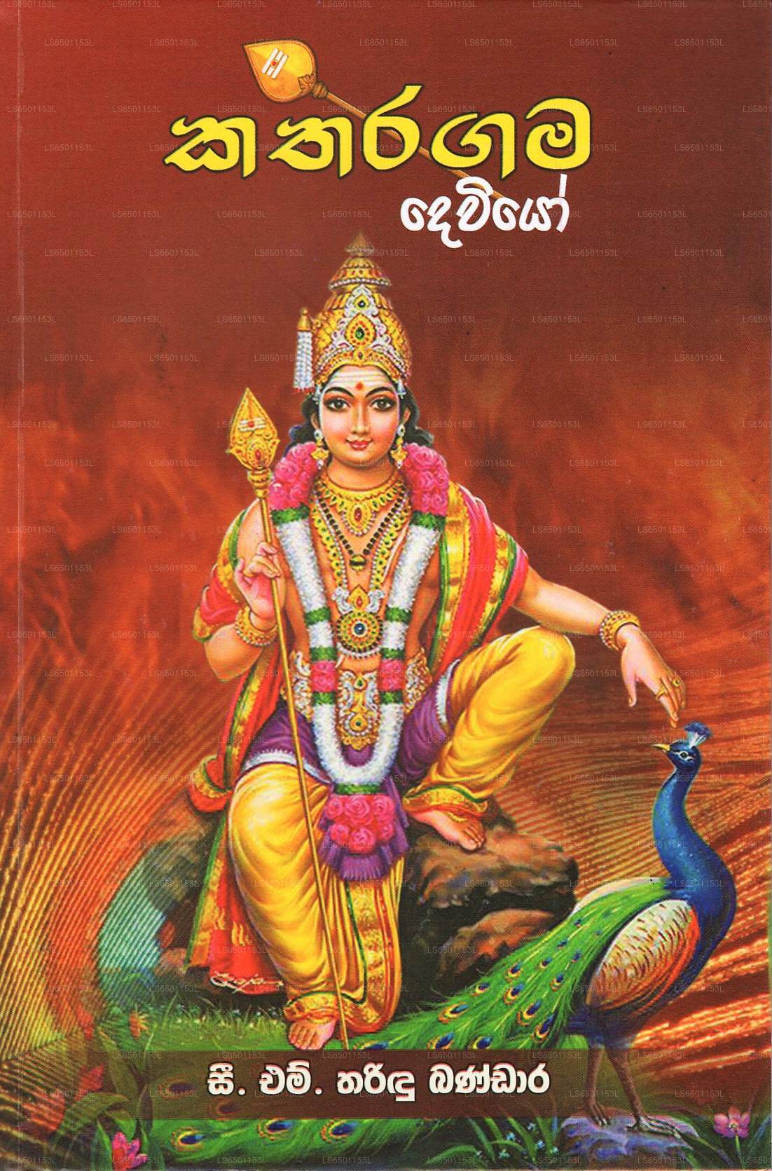 Katharagama Deviyo
