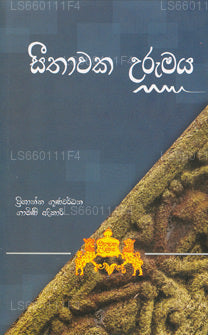 Seethawaka Urumaya