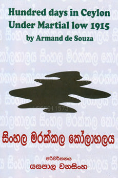 Sinhala Marakkala Kolahalaya