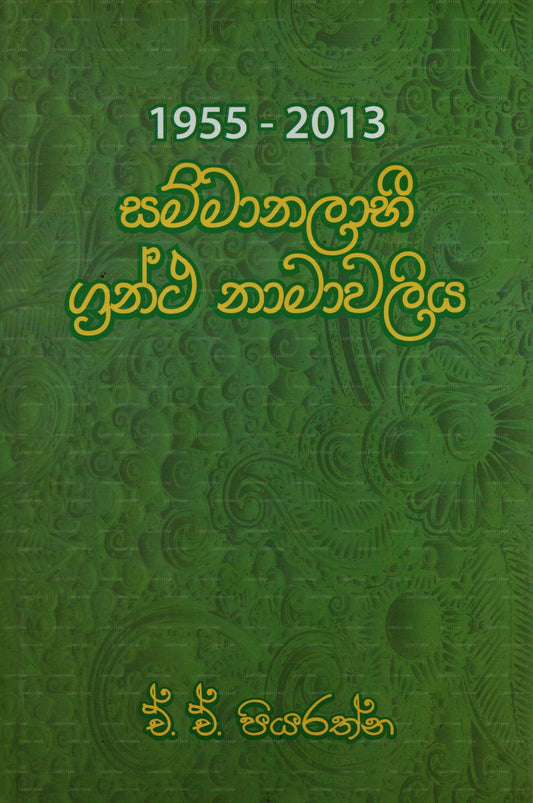 1955-2013 Sammanalabhi Grantha Namawaliya