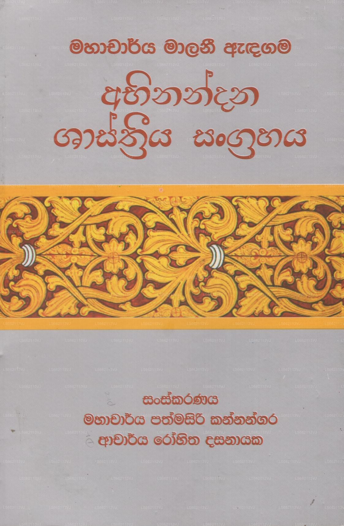 Mahacharya Malani Adagama Abinandana Shashthriya Sangrahaya