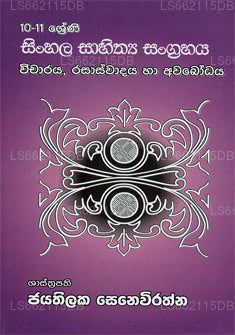 Sinhala Sahithya Sangrahaya