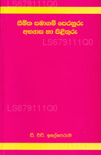 Seemitha Samagam Perahuru - Abyasa Ha Pilithuru