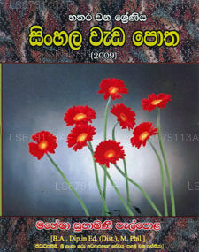 Sinhala Wada Potha (Grade 4)