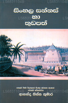 Sinhala Sannasa Ha Thudapath