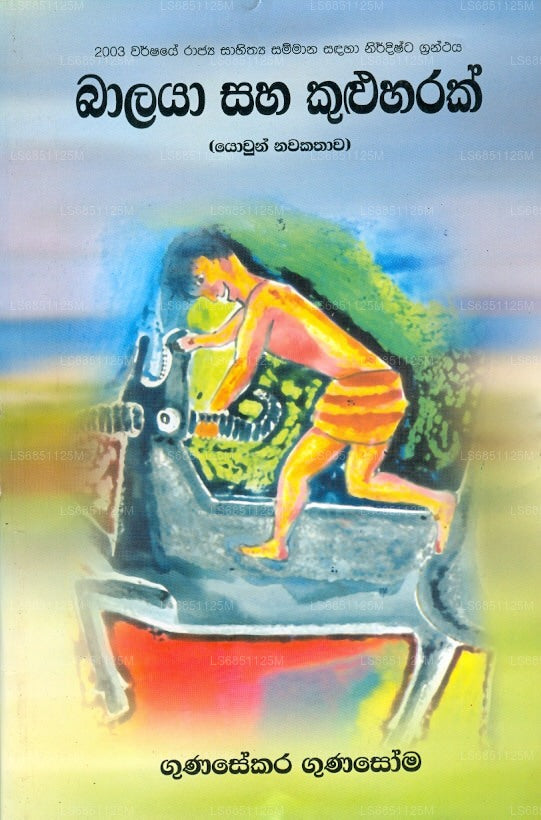 Baalaya Saha Kuluharak