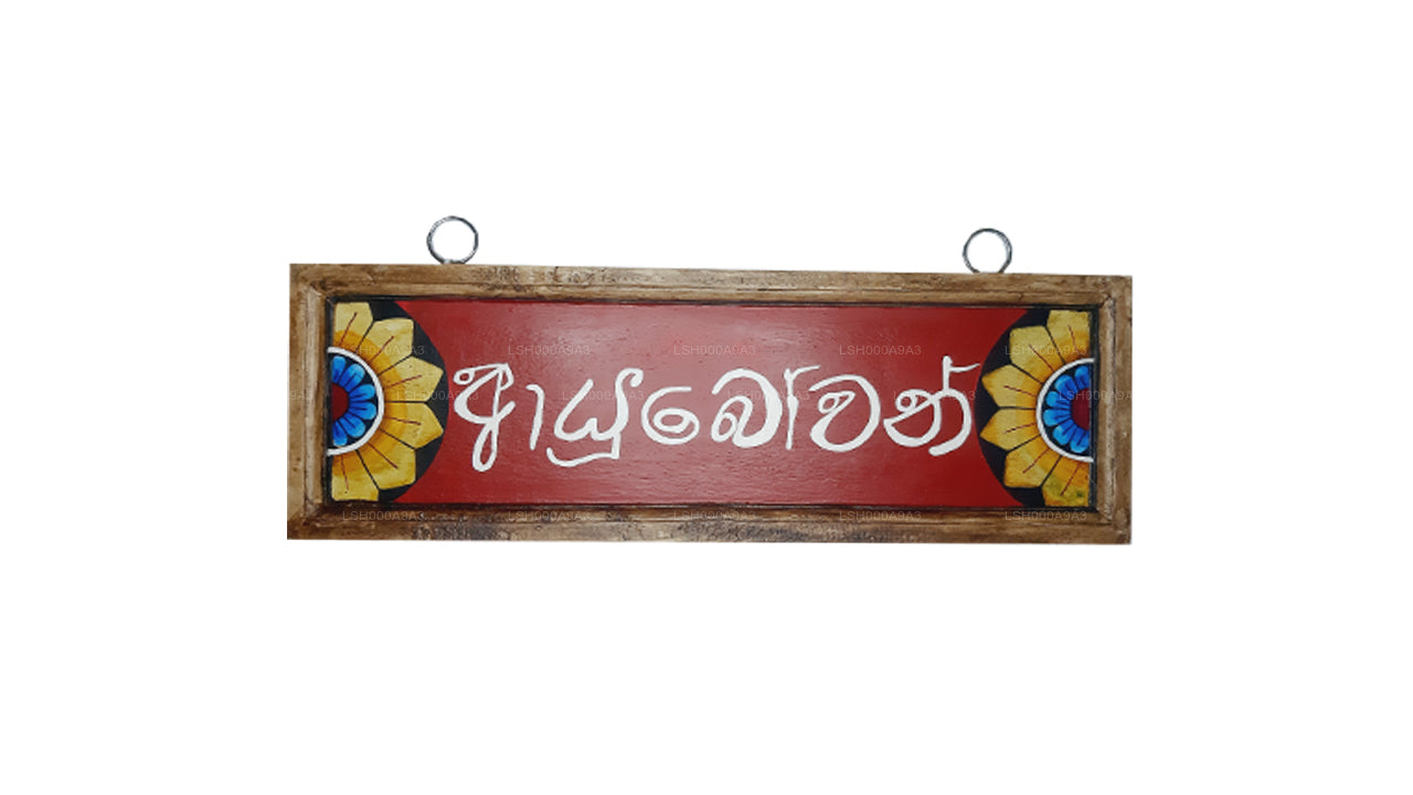 Lakpura Wall Art "Ayubowan" Design (A)