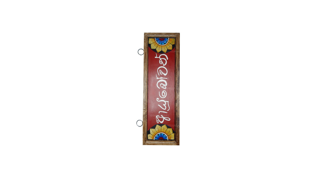 Lakpura Wall Art "Ayubowan" Design (A)